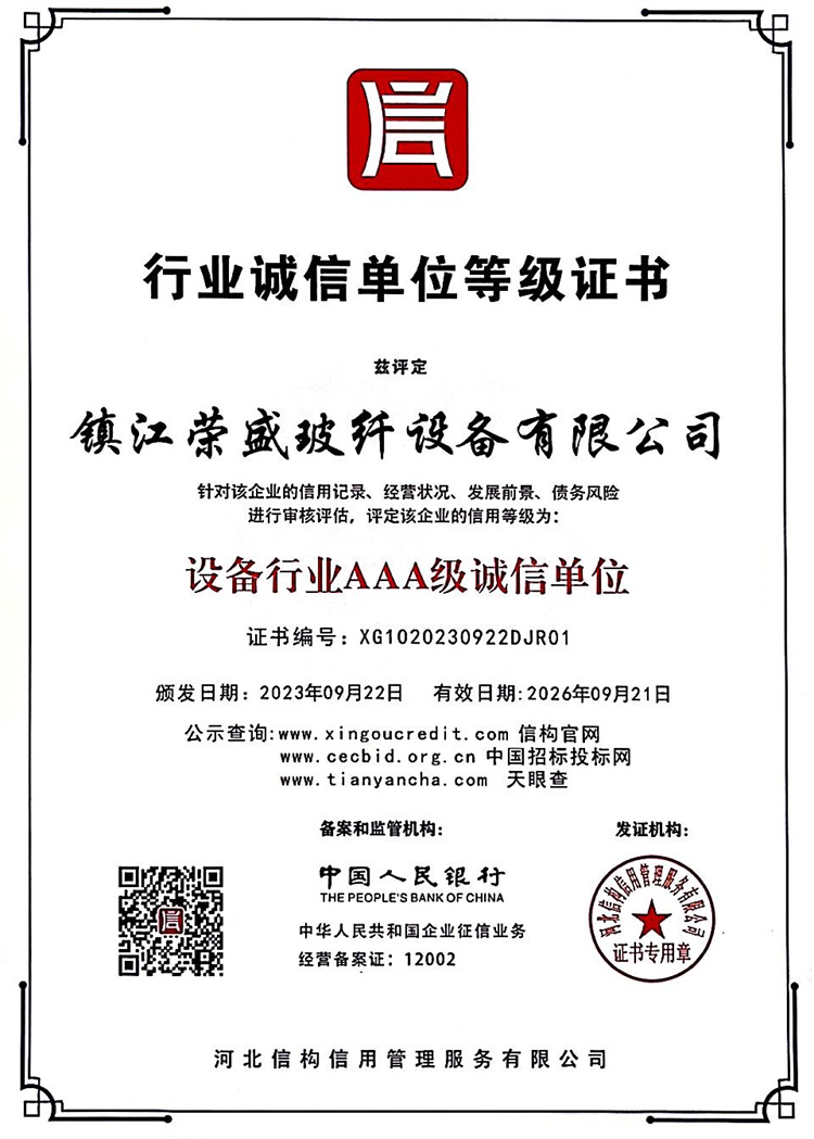 行業誠信單位等級證書