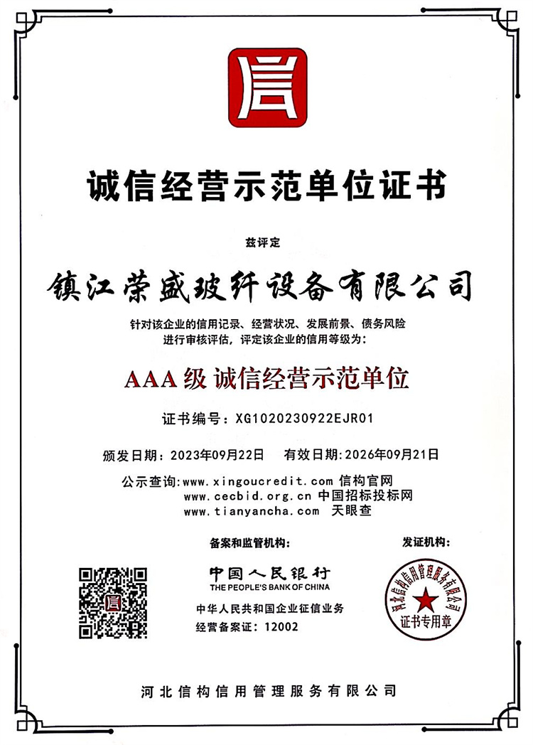 誠信經(jīng)營(yíng)示范單位證書
